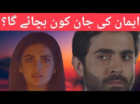 Radd Episode 21 Teaser Review Hiba Bukhari Sheheryar Munawar