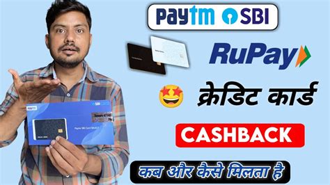 SBI Paytm Rupay Credit Card UPI Cashback कब मलत ह sbi paytm rupay