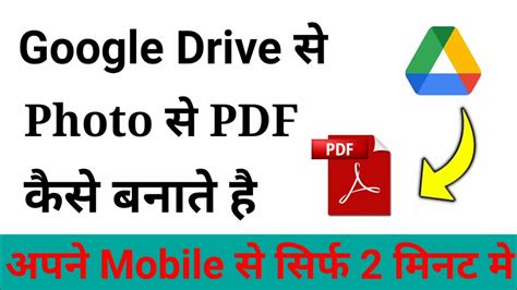 Google Drive Se Photo Ko PDF Kaise Banaye How To Make PDF Of Photo In