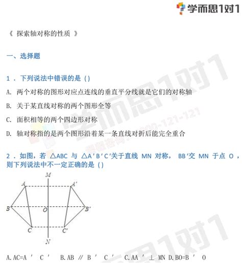 七年级下册数学探索轴对称的性质单元测试题深圳学而思1对1