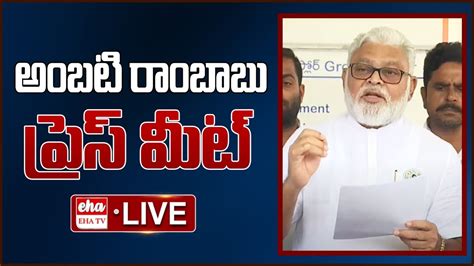 Live Ysrcp Ambati Rambabu Key Press Meet Ap Politics Eha Tv Youtube