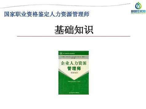 人力资源管理师基础知识 打印版word文档在线阅读与下载文档网