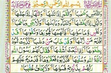 Surah Ash Shams The Sun Quran And Surahs