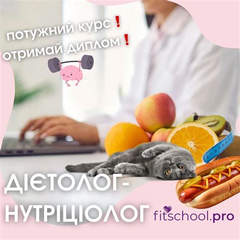 Дієтолог-Нутріціолог- Спеціаліст, який потрібен кожному! ⭕️ людям з ...