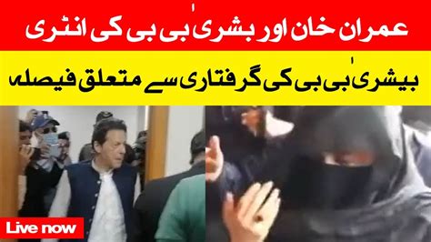 News Urdu Live Imran Khan And Bushra Bibi In Nab Court