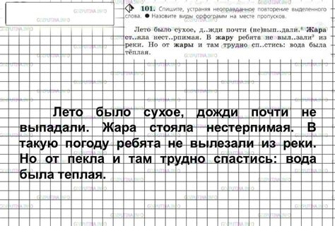 ГДЗ по Русскому языку 6 класса: Ладыженская Упр. 101