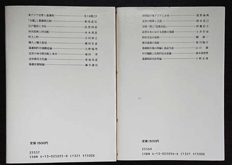 Yahooオークション 【2冊セット】『講座 日本歴史 5・6巻 近世1・2