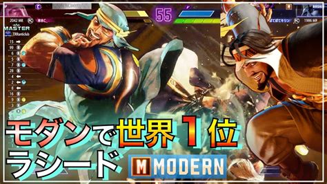 モダン 世界1位 ラシード Vs チュンリー 春麗 Jp ルーク Rashid Vs Chun Li Jp Luke Sf6 Modern 1ranked 一位 Youtube