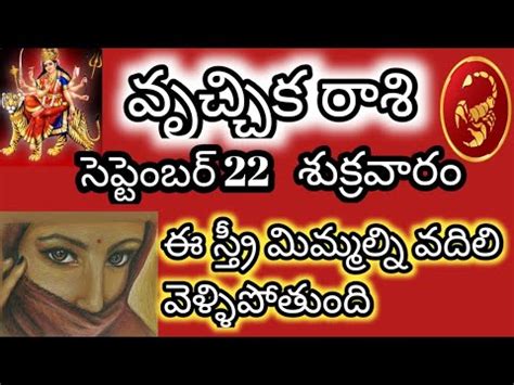 వశచక రశ సపటబర 22 శకరవర ఒక సతర dialyhoroscope