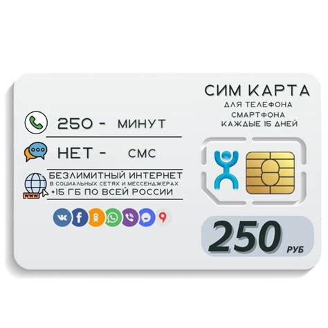 Sim карта Сим карта Безлимитный интернет в соц сетях и мессенджерах 250