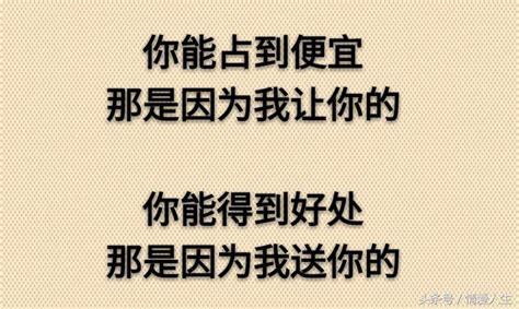 是朋友的，不會利用你；是兄弟的，不會小看你；是姐妹的，不會出賣你！（寫的真好） 每日頭條