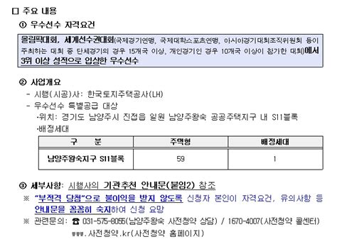 공공분양주택사전청약 기관추천우수선수 특별공급 대상자 모집 안내남양주왕숙지구 S11블록 공지사항 대한세팍타크로 협회