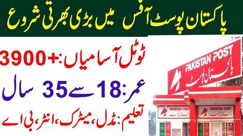 Pakistan Post Office Jobs New November L Pakistan Post Jobs For