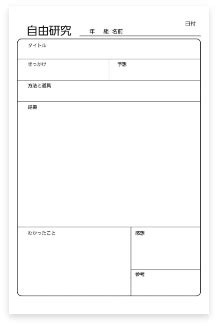 自由研究 テンプレート 無料, 自由研究 工作 テンプレート – THOM