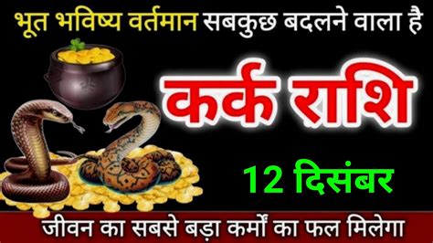 कर्क राशि 28 नवंबर राशिफल Aaj Ka Kark Rashifal Kark Karkrashi Kark