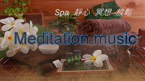 Spa Music 冥想音乐 按摩音樂 Massage Music 瑜珈音樂 Meditation Music 冥想音樂 舒緩按摩 輕音樂 深度睡眠 水音 大自然 Flute Music 竹笛