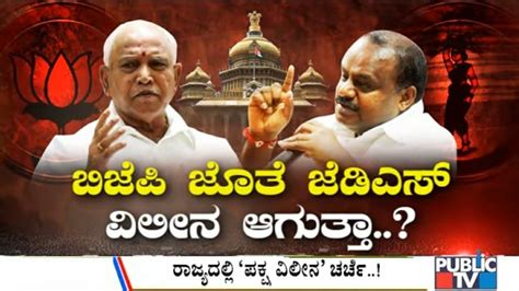 Big Bulletin Jds To Merge With Bjp Kumaraswamy Says No Dec