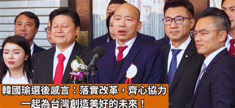 韓國瑜出任立法院院長，台灣政壇迎來新局面？ 劉辰的沙龍