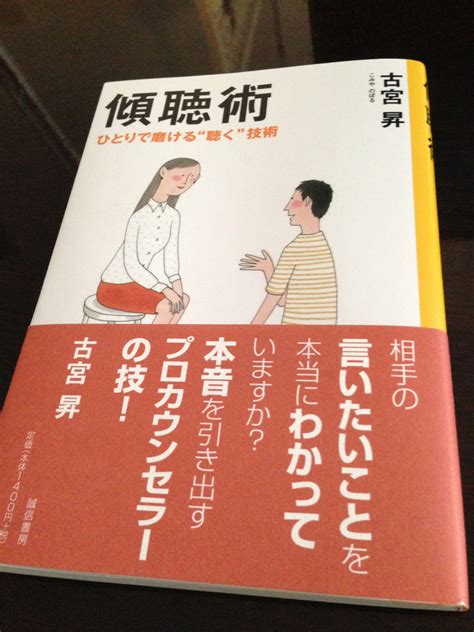 傾聴術 — 「相手が本当に言いたいことを引き出す」技術を身につけよう No Second Life