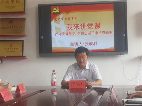 淄博师专纪委书记张成利深入院系讲党课 纪检监察网