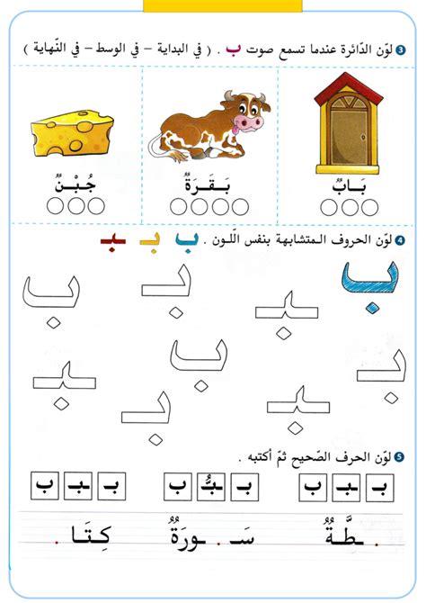 أوراق عمل الحروف العربية تحضيري سنة أولى موقع مدرستي