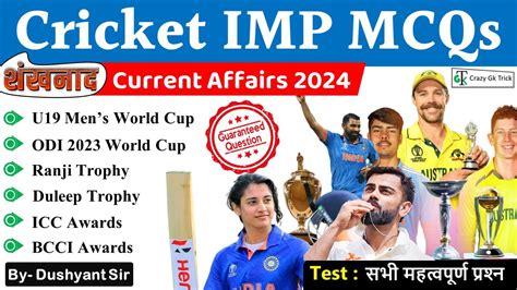 Cricket Imp Mcqs Sports Current Affairs Icc Event And Awards