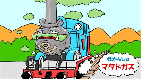 G Weezing The Tank Engine Galarian Weezing Know Your Meme