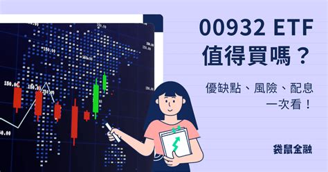 00932 兆豐台灣 Esg 永續高股息等權重 Etf 全解析！高股息、成分股、產業配置一次看！ Roocash