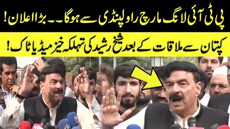 Sheikh Rasheed Fiery Media Talk After Meeting With Imran Khan PTI