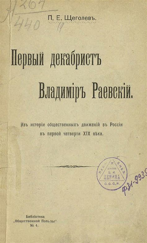 Первый декабрист Владимир Раевский | Президентская библиотека имени Б.Н ...
