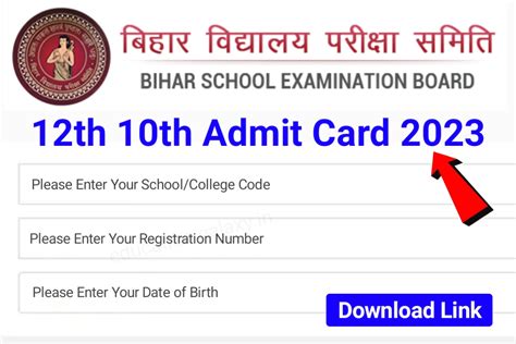 12th 10th Original Admit Card 2023 New Link मैट्रिक इन्टर Admit Card