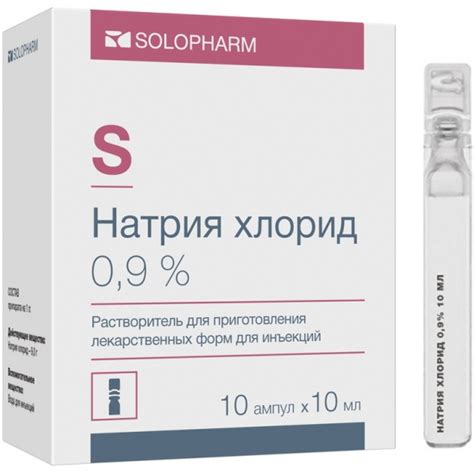 Лекарственное средство Натрия хлорид р-р д/ин. 0,9% 10мл №10 (ГРОТЕКС ...