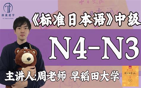 新标准日本语中级单词朗读合集上（新标日中级1 16）（日语n3词汇）