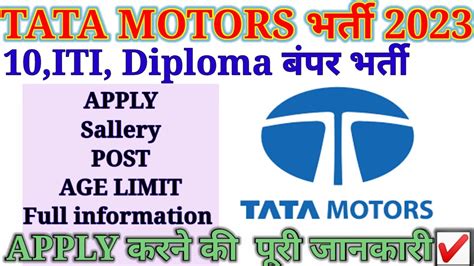 Tata Motors Recruitment 2023 Tata Motors Limited म ITI Diploma क