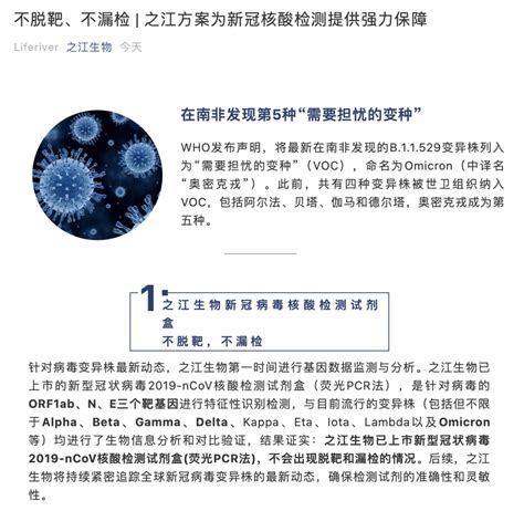 新冠超强变异毒株omicron出现！检测和疫苗公司纷纷表态 腾讯新闻