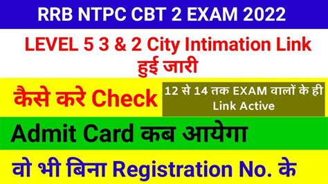 Rrb Ntpc Phase Exam City Intimation Link Active Rrb Ntpc Cbt City