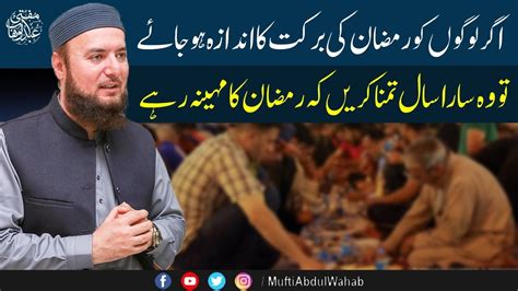 Importance of Ramadan رمضان المبارک کی کی فضيلت اور اہمیت Ramadan