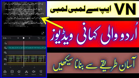 Urdu Text Wali Story Kaise Banaen In Vn Appvn Video Editingvn App Se