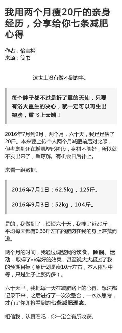 网友亲身经历告诉你，如何在两个月内瘦20斤