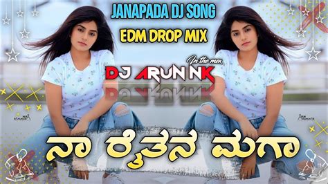 ನ ರತನ ಮಗ dj song in kannada janapada song and remix Dame free ft