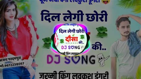 लवकुश डूंगरी का न्यू Dj Song Llदिल लेगी छोरी दौसा की Ll Singer लवकुश