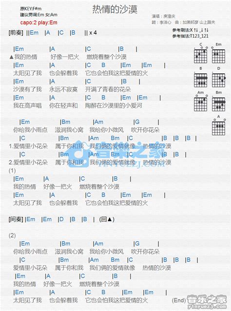 热情的沙漠吉他谱 庾澄庆 E调吉他弹唱谱 琴谱网