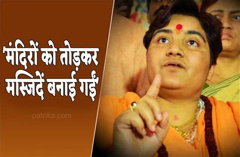 Big Statement Of Mp Sadhvi Pragya Thakur On Bhopal Jama Masjid Case