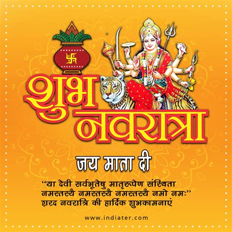 Happy Navratri Jai Mata Di Greetings With Hindi Message Indiater