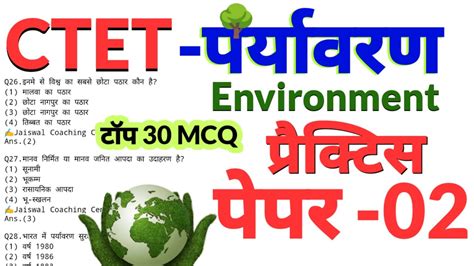 ctet evs ncert practice paper 02 परयवरण EVS महतवपरण 30 परशन