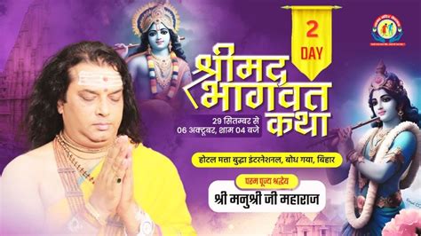 Live Shrimad Bhagwat Katha Shri Manushri Ji Maharaj Gaya Day Youtube