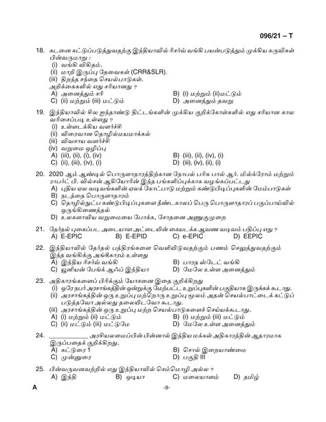 KPSC Degree Level Preliminary Exam Stage II Tamil Exam 2021 Code 09621