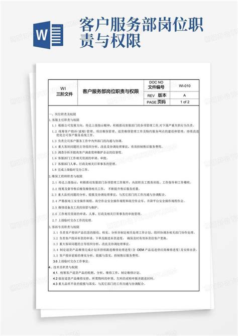 客户服务部岗位职责与权限word模板下载 编号lkpmkjjk 熊猫办公