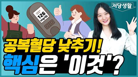 공복혈당 낮추고 싶은 분들 주목 당뇨문의 1644 5178 혈당낮추는법 Youtube