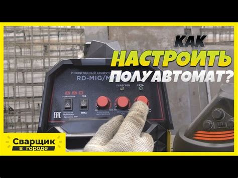 Подключение Сварочного Полуавтомата